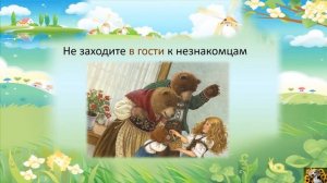 безопасность детей (презентация)