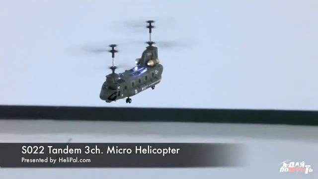 Купить радиоуправляемый SYMA S022 новосибирск dp-rc-shop.ru смотреть онлайн