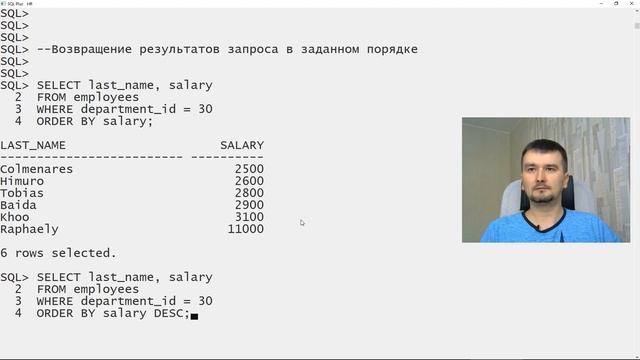 SQL. Вывод строк в определенной последовательности. ORDER BY. смотреть онлайн