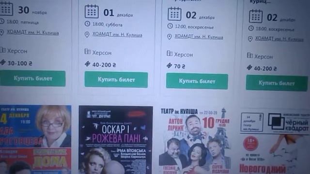 Афиши спектаклей театра в Херсоне смотреть онлайн