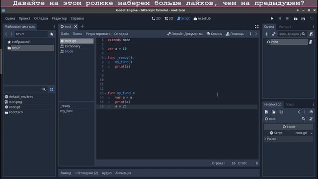 GDScript Book 8 Функции и события смотреть онлайн