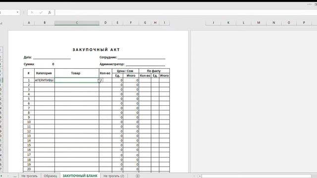 Закупочный бланк для Админов1 Excel Сбой активации продукта 14 08 2019 1 09 21 смотреть онлайн