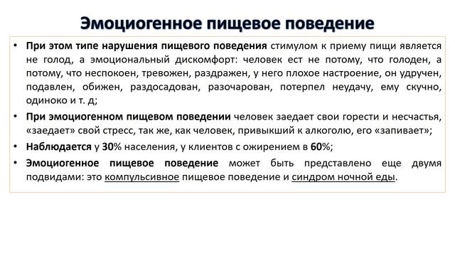 О НАРУШЕНИИ ПИЩЕВОГО ПОВЕДЕНИЯ смотреть онлайн