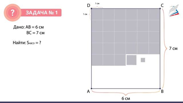 Площадь прямоугольника. Единицы площади.5 класс смотреть онлайн