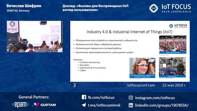 Вызовы для беспроводных IIoT: взгляд пользователя (demo) смотреть онлайн