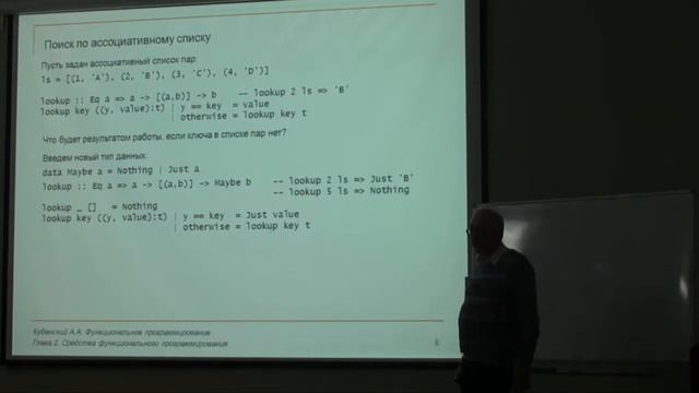 Лекция 4, часть 2 | Функциональное программирование | Александр Кубенский | CSC | Для Лекториума смотреть онлайн