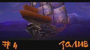 Rayman 2 The Great Escape Прохождение Dreamcast| Залив | #4