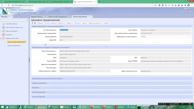 Процесс подачи ценового предложения поставщиком | Видео-инструкции Подсистемы "ЗМО" (1) смотреть онлайн