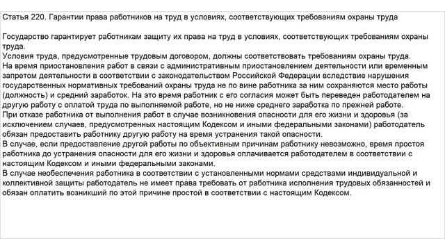 Статья 220 ТК РФ. Гарантии права работников на труд в условиях, соответствующих требованиям охраны смотреть онлайн