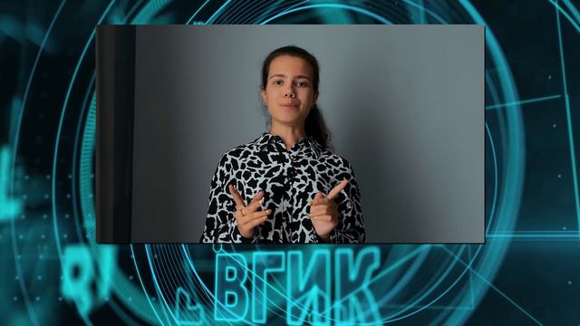 Поздравления с юбилеем от выпускников ВГИКа смотреть онлайн