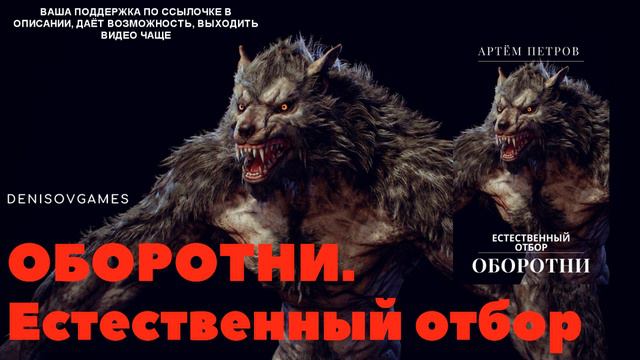 ОБОРОТНИ. Естественный отбор ( Часть 13 ) смотреть онлайн