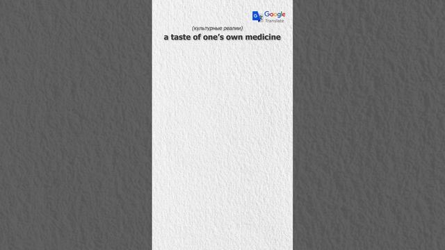 Google Translate. Плюсы и минусы на примере перевода идиом и выражений смотреть онлайн