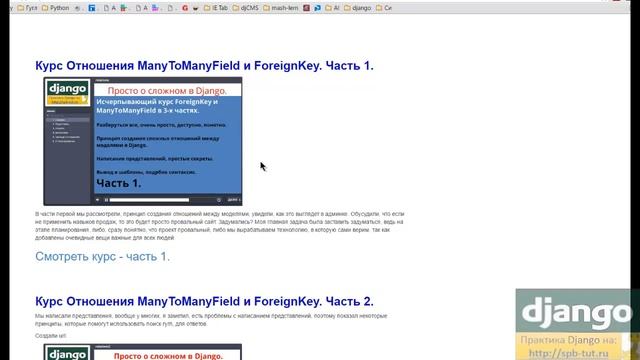 Исчерпывающий курс.Отношения ManyToManyField и ForeignKey в Django 21 урок. смотреть онлайн