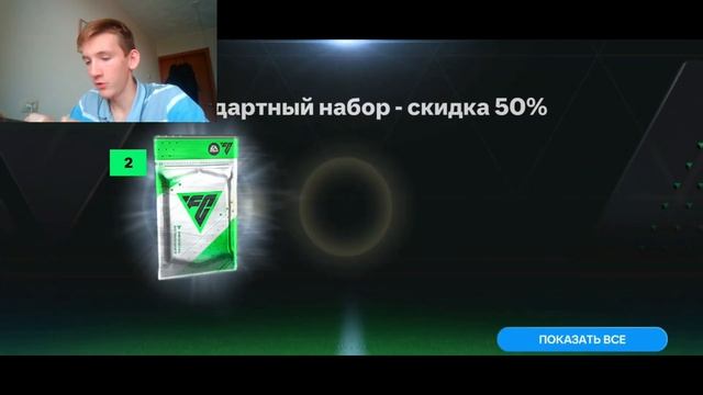 ОТКРЫЛ ПАКИ В НОВОЙ FC MOBILE И ОФИГЕЛ? смотреть онлайн