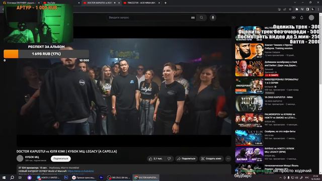 ARTHAS и НОКТУ смотря Кубок Мц и 140 BPM