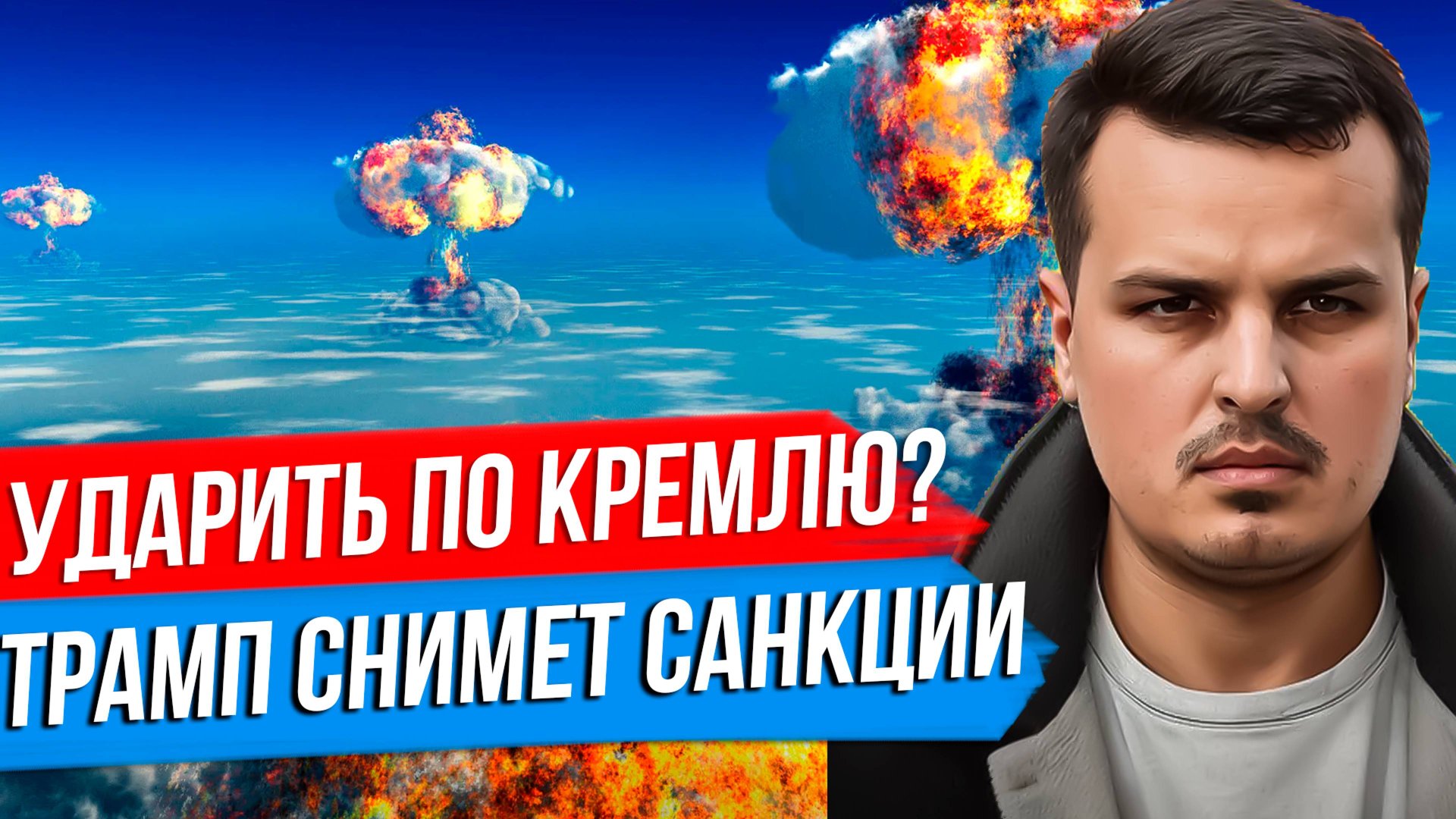 ЗЕЛЕНСКИЙ ХОЧЕТ УДАРИТЬ ПО КРЕМЛЮ. ГЕРМАНИЯ ПОСТАВИТ ТАНКИ И ГАУБИЦЫ. ТРАМП СНИМЕТ САНКЦИИ. смотреть онлайн