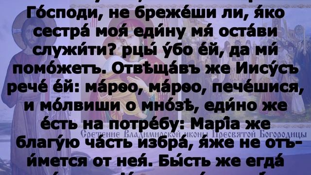 Включи прямо сейчас! Евангелие дня 8 сентября Сретение Владимирской иконы Пресвятой Богородицы 202 смотреть онлайн
