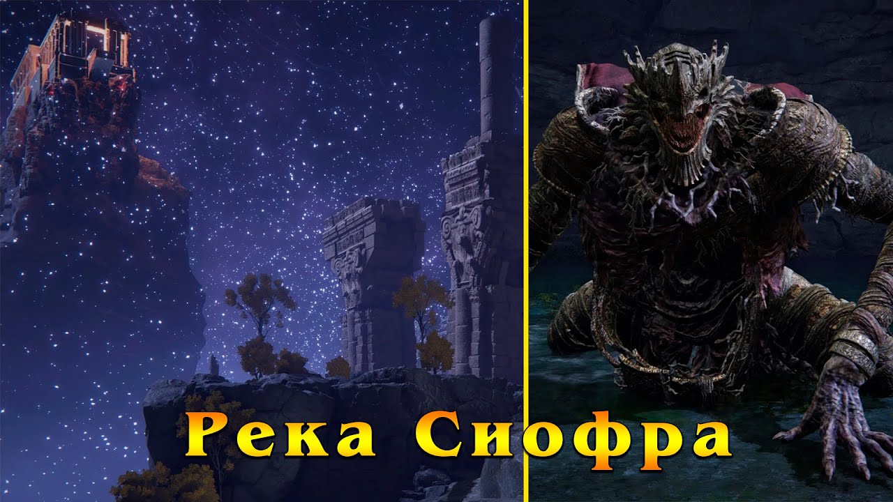 Elden Ring - Выпуск 14 - Река Сиофра. Ч.1 смотреть онлайн