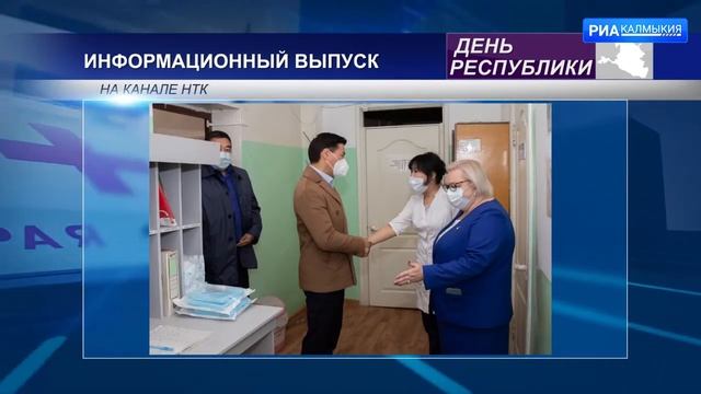 Глава Калмыкии Бату Хасиков лично проверил работу лабораторий, где проводят исследования на COVID 1 смотреть онлайн