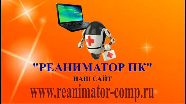 Ремонт компьютеров круглосуточно смотреть онлайн