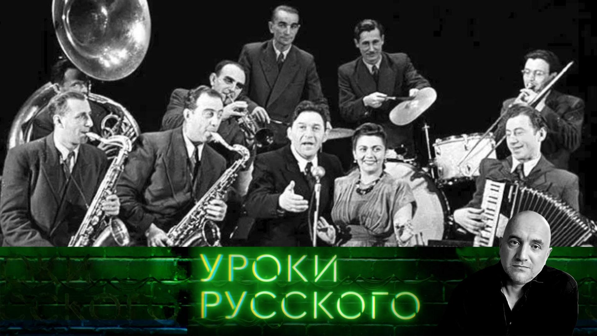 Урок 216. Что ела, пила, слушала ипела сталинская Москва? | Захар Прилепин. Уроки русского