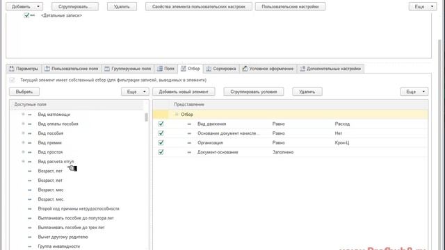Настройки отчетов в 1С:ЗУП 3.0 - Отбор сравнением значений полей