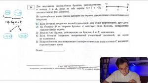 Две маленькие закреплённые бусинки, расположенные в точках А и В, несут на себе заряды +-q - №