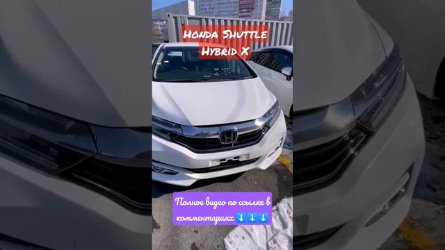 Honda Shuttle Hybrid X смотреть онлайн