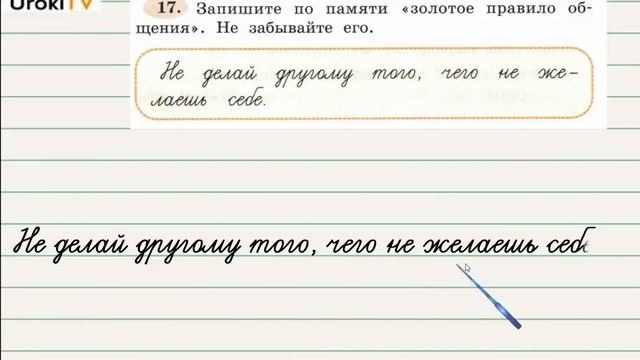 Упражнение 17 — ГДЗ по русскому языку 3 класс (Климанова Л.Ф.) Часть 1 смотреть онлайн