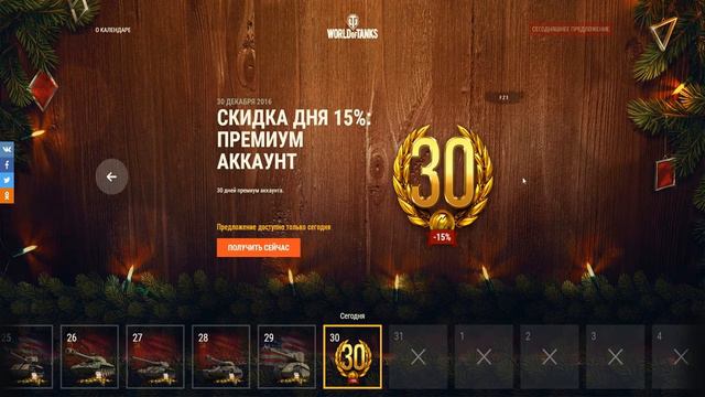 Подарок "Пасхалка" от Wargaming на новый год 2016! смотреть онлайн