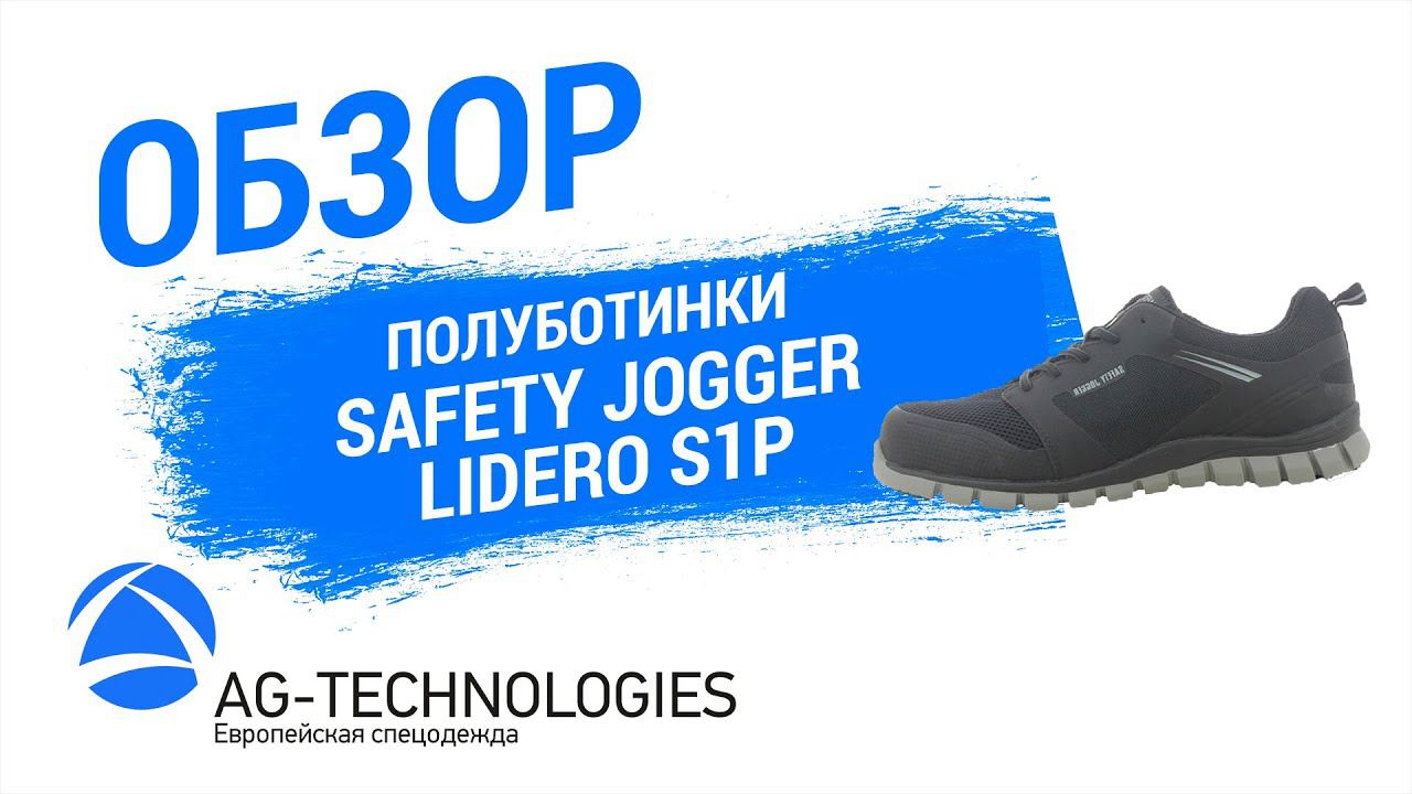 Обувь Safety Jogger LIGERO S1P | Обзор