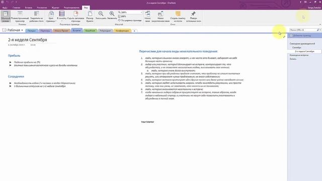 OneNote 2016. Урок 11. Как работать в OneNote. Настройка пользовательского интерфейса