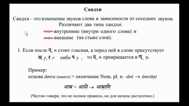 Уроки Санскрита 06-20030314 Число Сандхи न-ण А अ+इ=ए склейка двойн.нап. смотреть онлайн