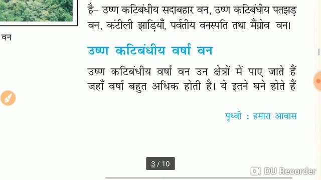 NCERT geography class-6 || chapter-8 in hindi смотреть онлайн