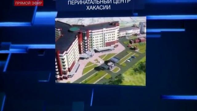 Система здравоохранения Хакасии выходит на качественно новый уровень смотреть онлайн