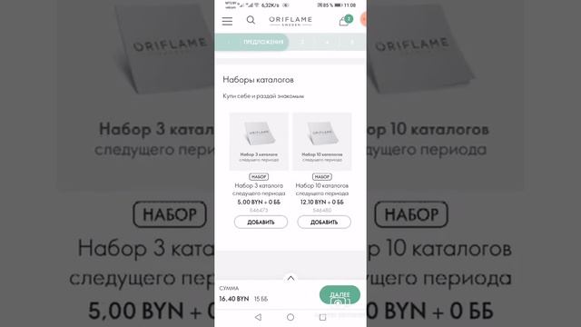 Как сделать заказ с сайта компании Орифлэйм