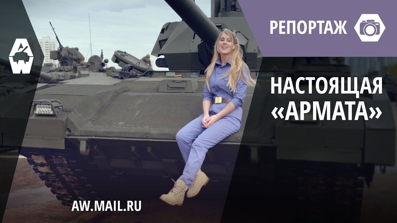 Armored Warfare. Видеообзор настоящей «Арматы»! смотреть онлайн