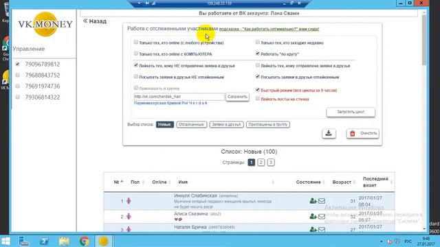 🌻Запускаем цикл работы Vk Money 🌻 смотреть онлайн