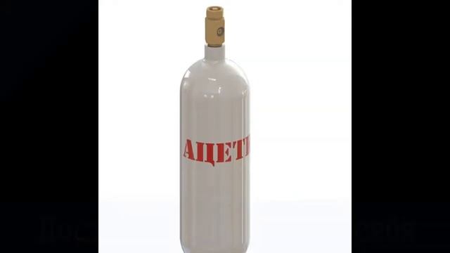 Ацетилен растворенный технический (ГОСТ, цена) - предложение компании «Аргон» смотреть онлайн