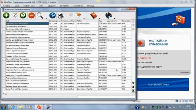 Контекстный поиск пациента в списке пациентов. смотреть онлайн
