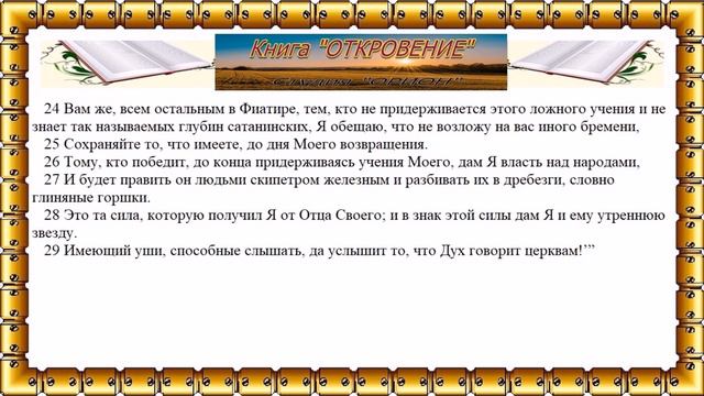 Книга "ОТКРОВЕНИЕ" (1-5 главы) смотреть онлайн