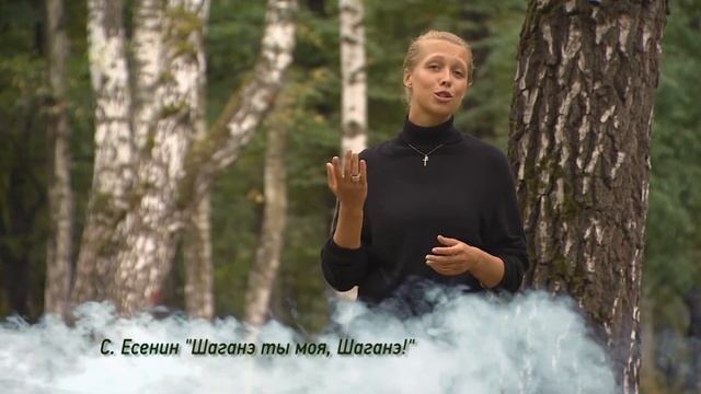 Сергей Есенин Шаганэ ты моя, Шаганэ смотреть онлайн