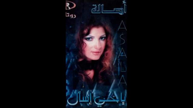 أصالة نصري - البوم يا اخي اسأل 2002 Assala Nasri Album Yakhe Esaal смотреть онлайн