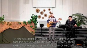 Радуйтесь люди, Христос родился!..