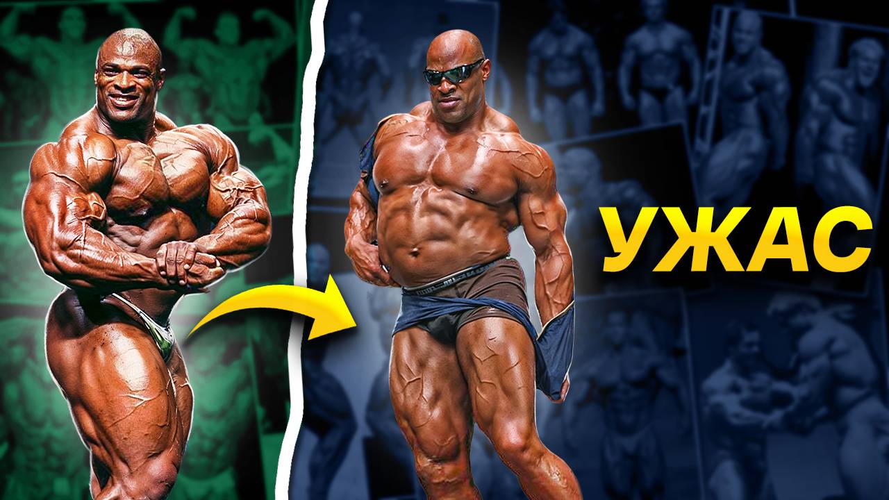 БОДИБИЛДЕРЫ, КОТОРЫЕ СОВЕРШИЛИ КАМБЕК И ОПОЗОРИЛИСЬ НА СЦЕНЕ смотреть онлайн