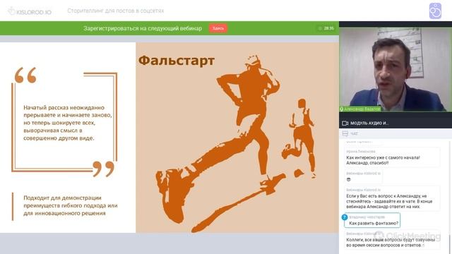 Вебинар «Сторителлинг для постов в соцсетях» смотреть онлайн