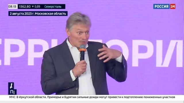 Дмитрий Песков выступил на форуме 