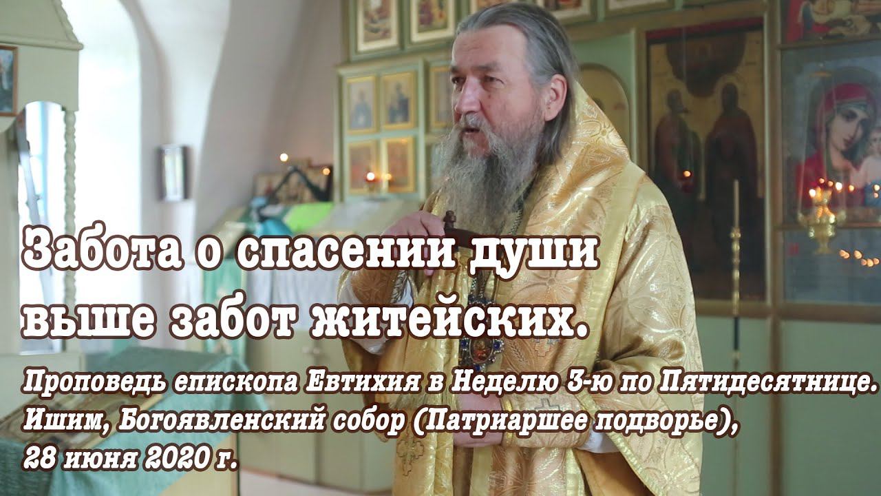 Забота о спасении души выше забот житейских смотреть онлайн