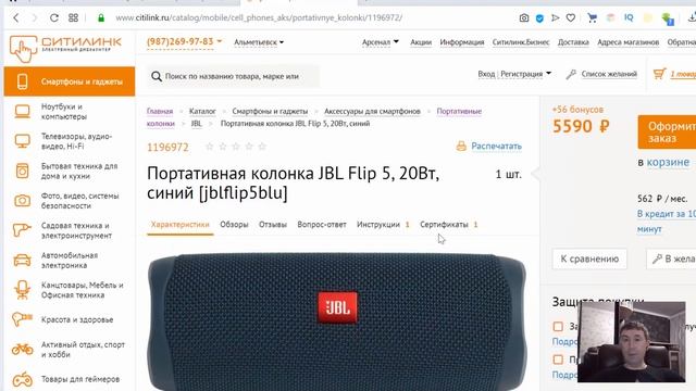 Заказываю портативную колонку JBL Flip 5 через интернет. смотреть онлайн