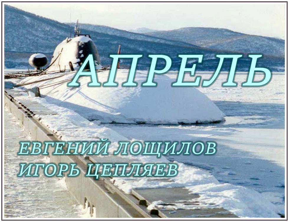 АПРЕЛЬ смотреть онлайн